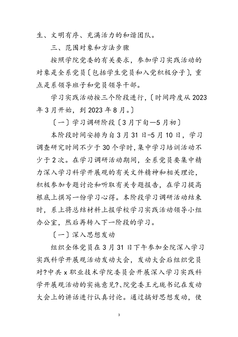 2023年商贸局科学发展观活动实施意见范文.doc_第3页