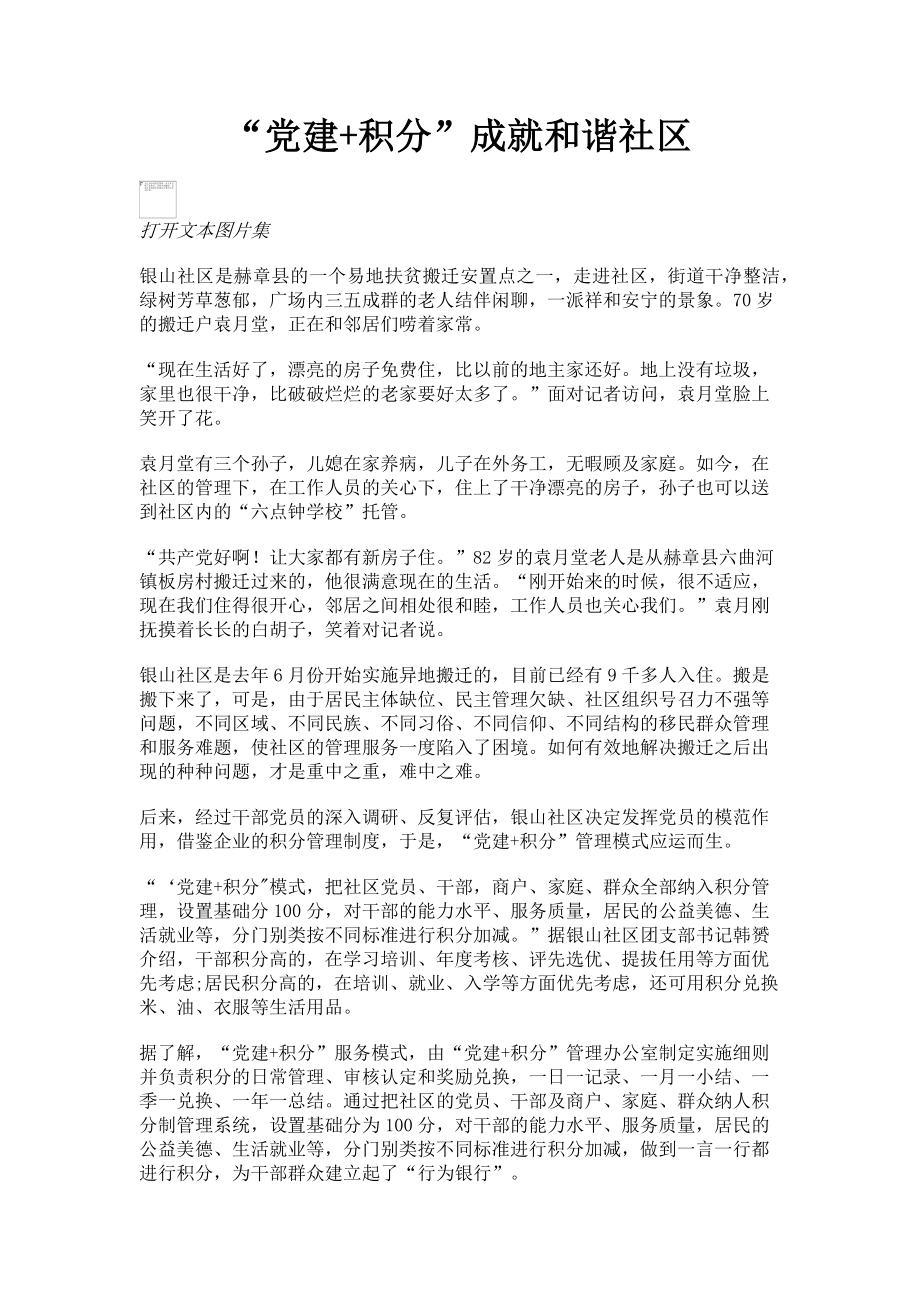 2023年“党建积分”成就和谐社区.doc_第1页