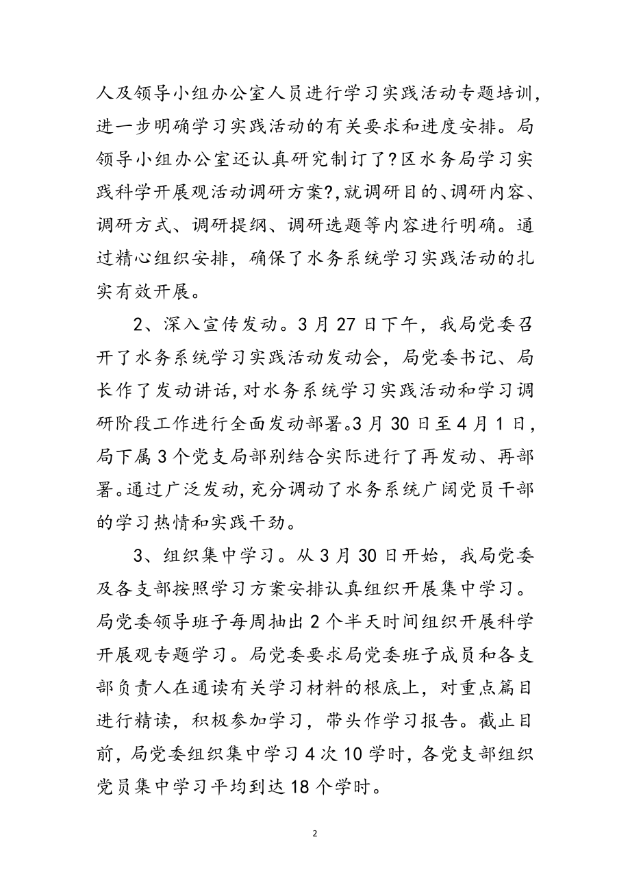 2023年水务系统科学发展观转段交流会发言材料范文.doc_第2页