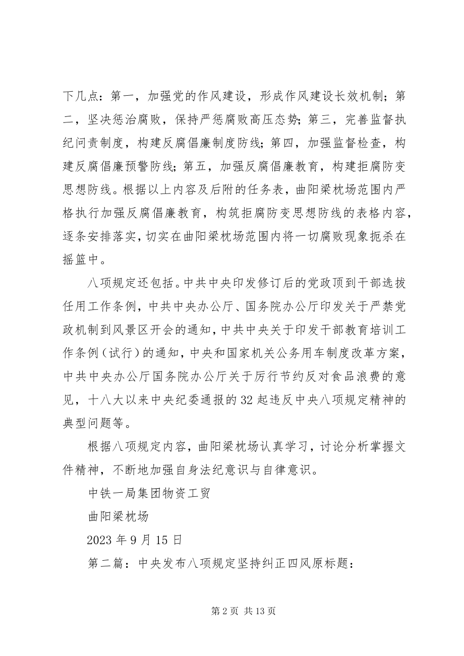 2023年八项规定和纠正四风的学习.docx_第2页