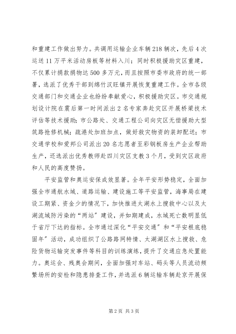 2023年交通运输服务保障工作总结.docx_第2页