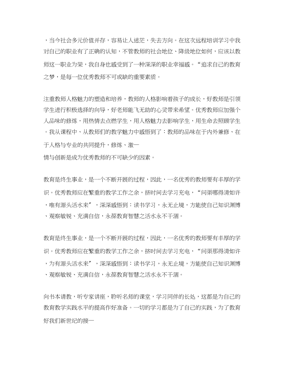 2023年教师培训总结2.docx_第2页