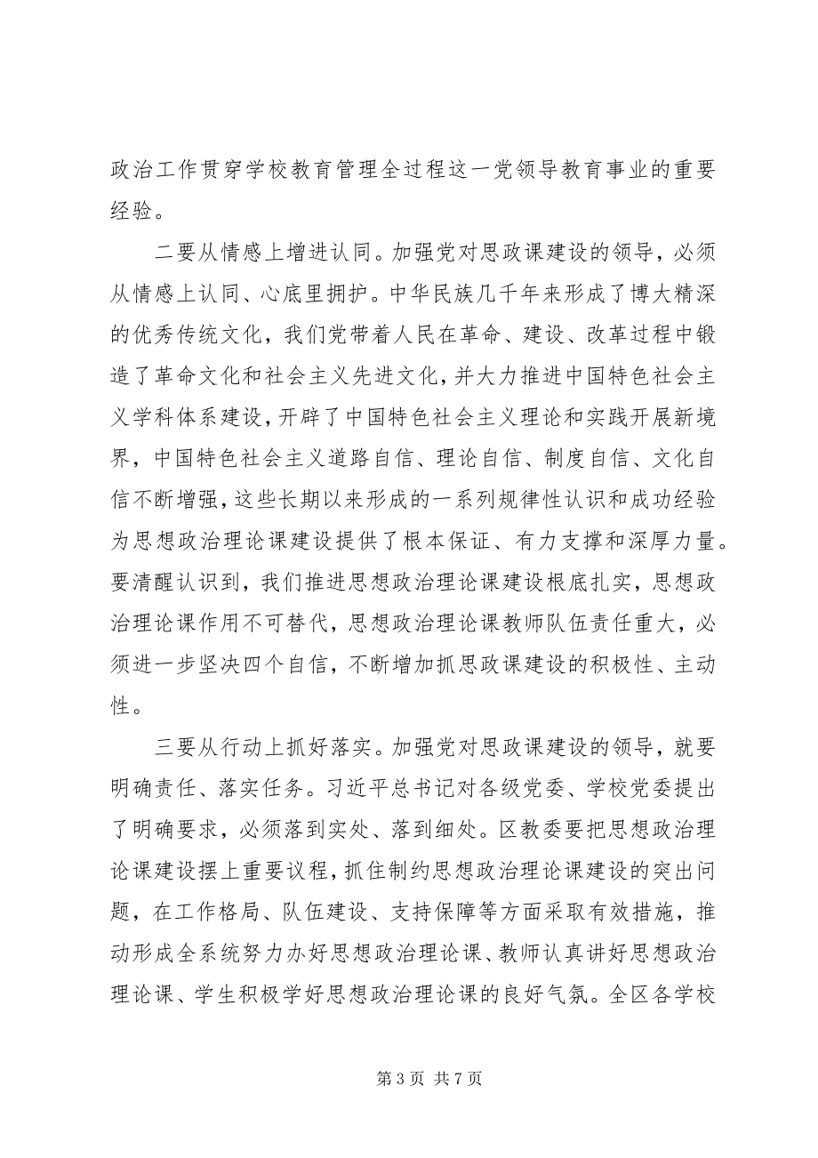 2023年学校以思想政治为主题座谈会致辞稿.docx_第3页