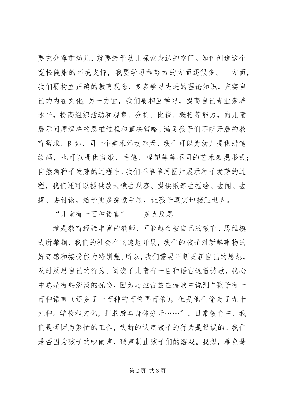 2023年《儿童的一百种语言》读后感.docx_第2页