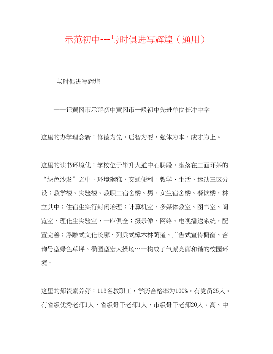 2023年示范初中与时俱进写辉煌.docx_第1页