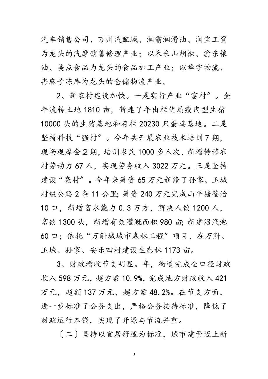 2023年街道全年总结会的发言范文.doc_第3页