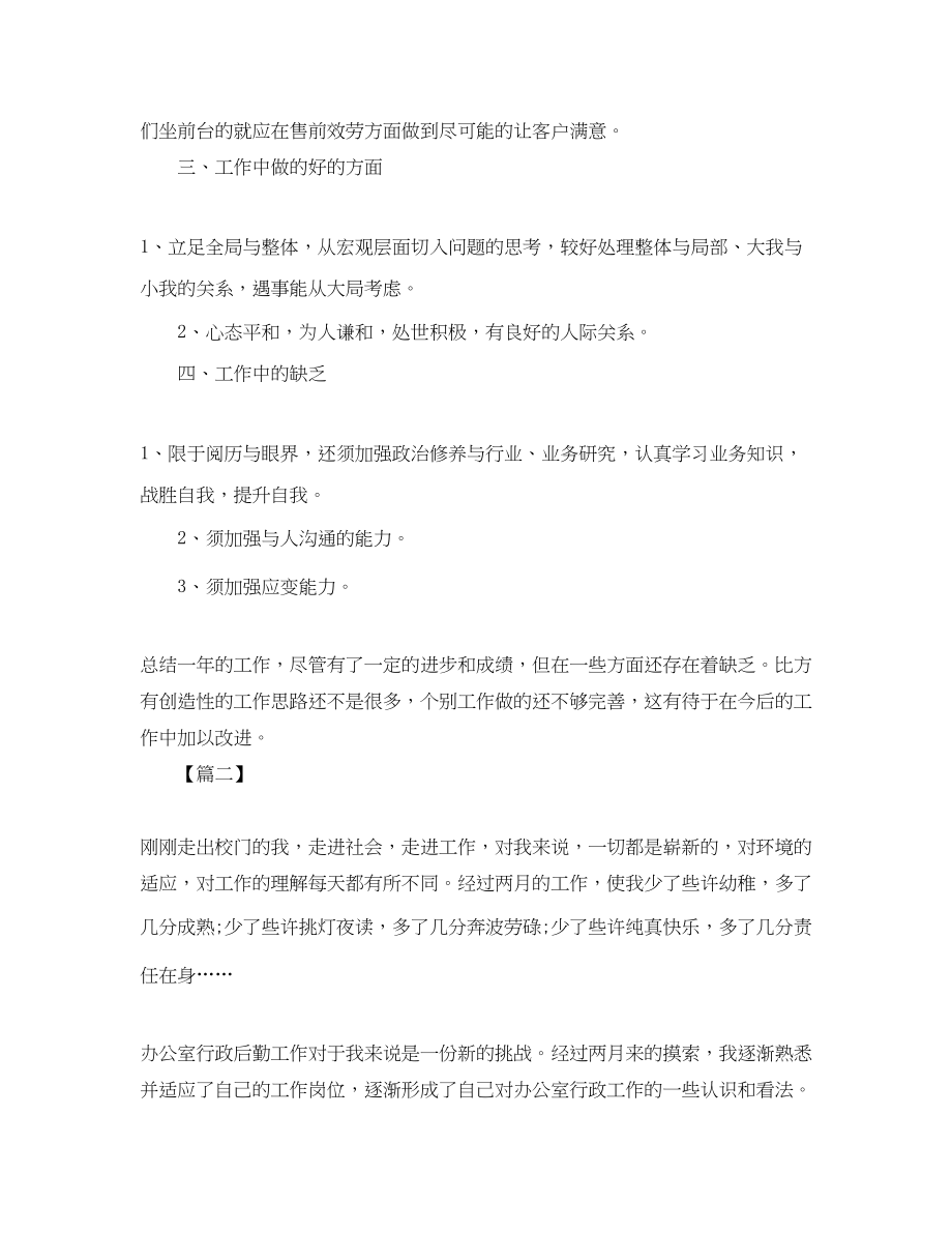 2023年公司后勤部个人终总结.docx_第2页