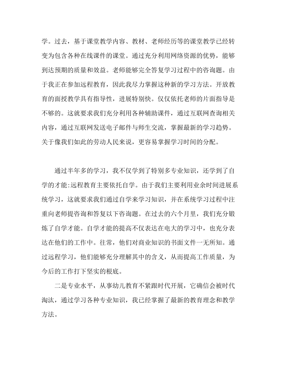 2023年教育教学心得体会推荐.docx_第2页