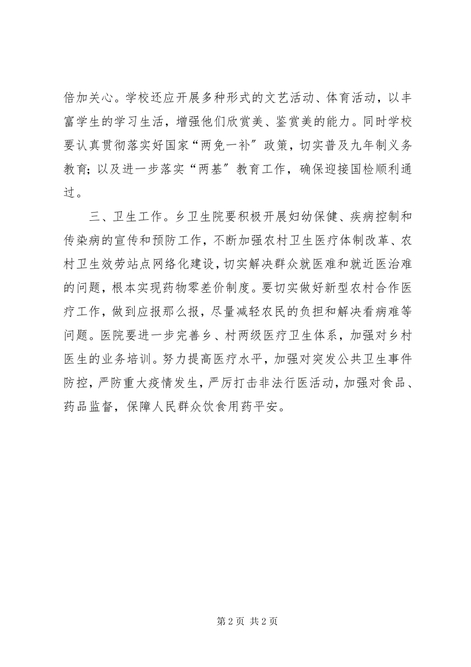 2023年乡镇落实宣传思想暨教育卫生工作会议精神汇报材料.docx_第2页