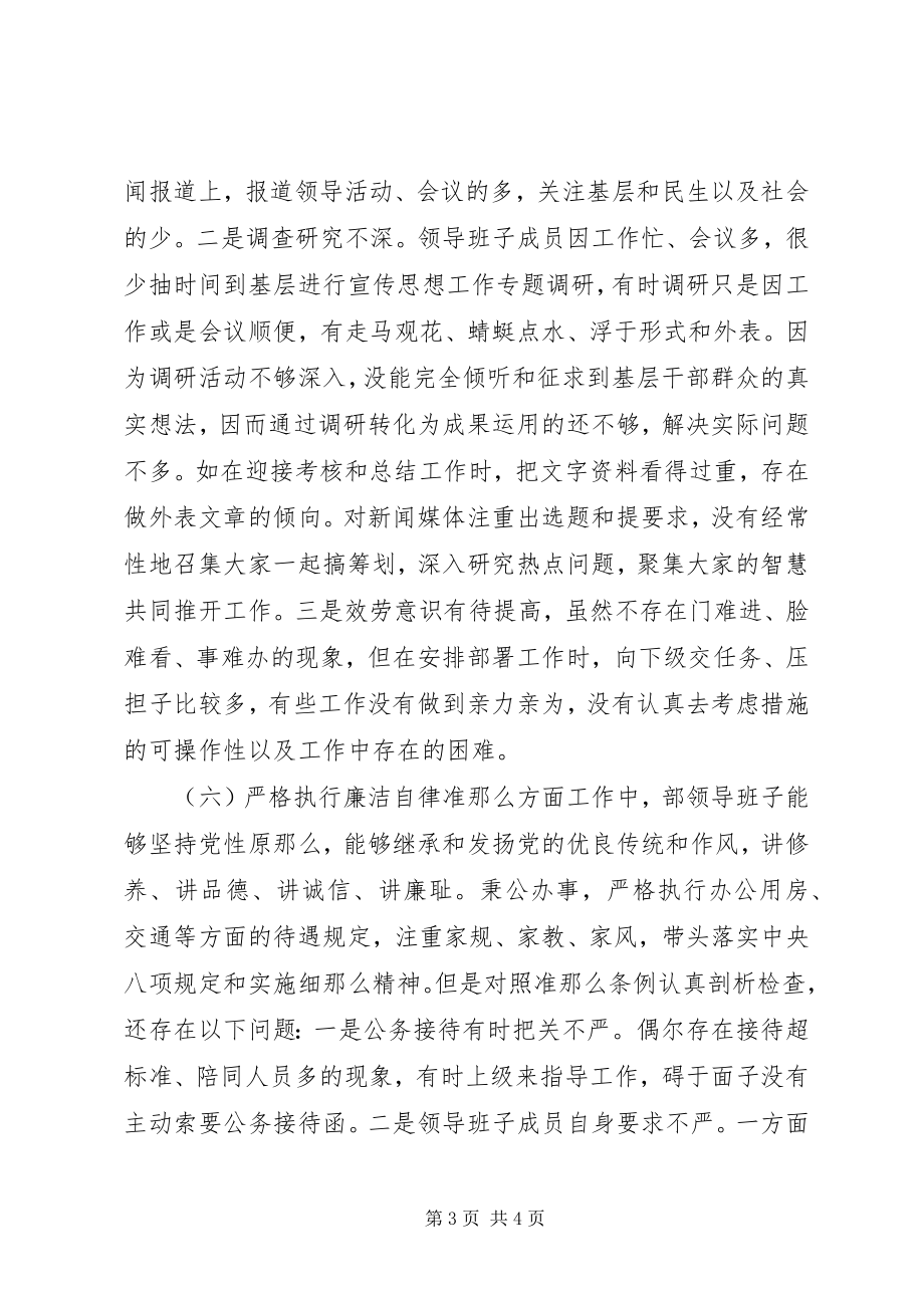 2023年县委宣传部部务会度专题民主生活会班子对照检查材料.docx_第3页