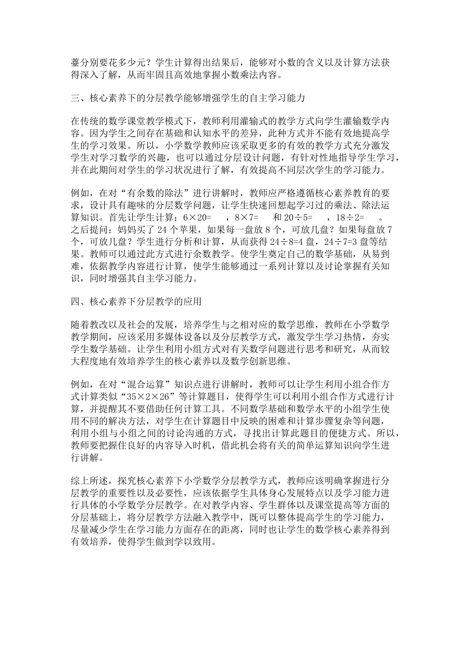 2023年核心素养下的数学分层教学探讨.doc_第2页