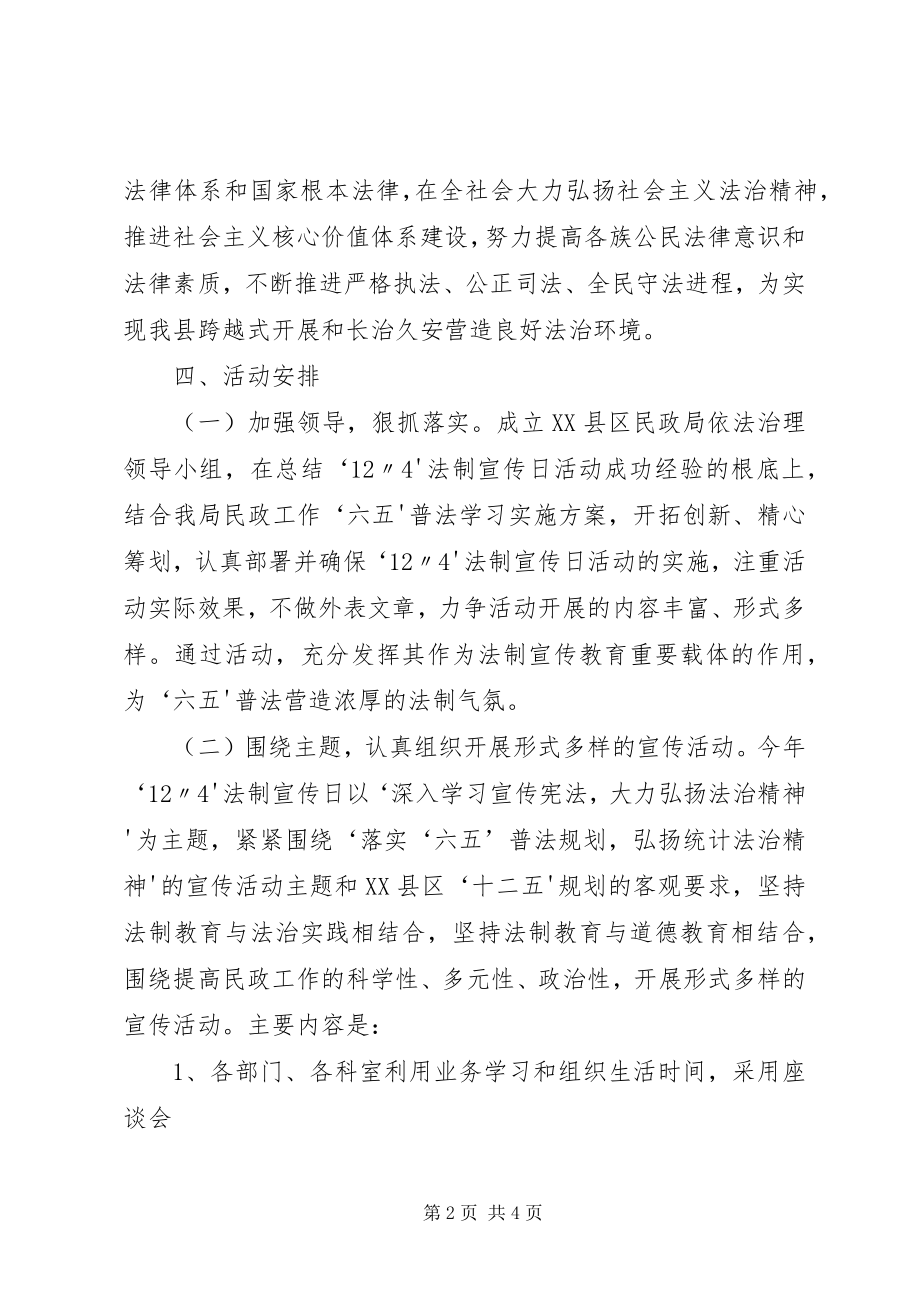 2023年XX全国24法制宣传日活动方案新编.docx_第2页