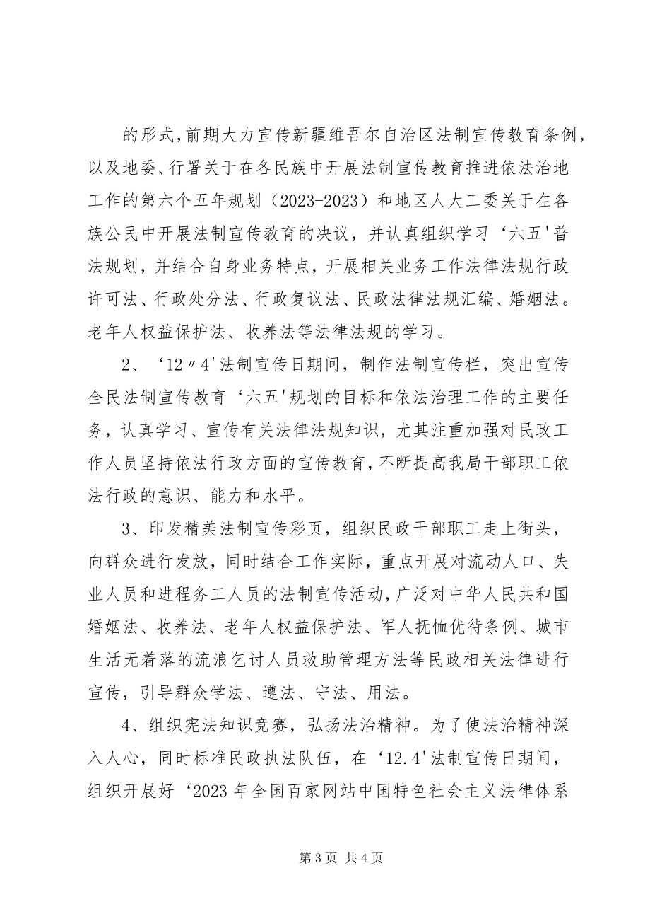 2023年XX全国24法制宣传日活动方案新编.docx_第3页