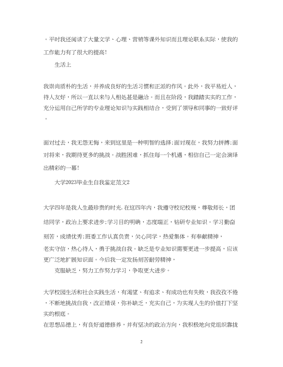 2023年大学毕业生自我鉴定范文4.docx_第2页