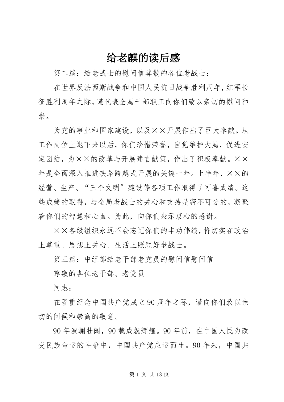 2023年给老麒的读后感.docx_第1页