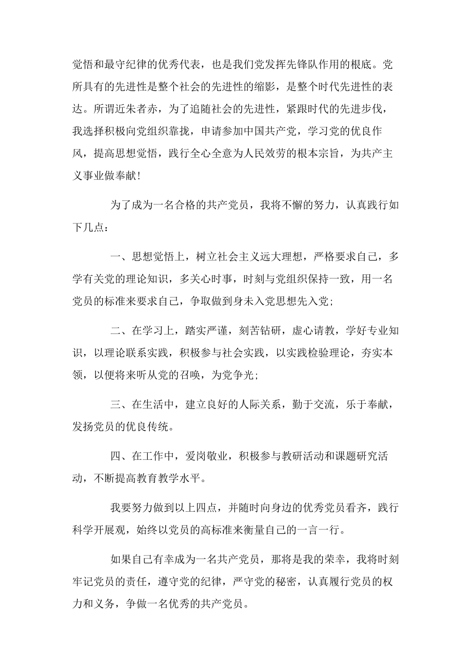 2023年小学教师入党申请书.docx_第2页