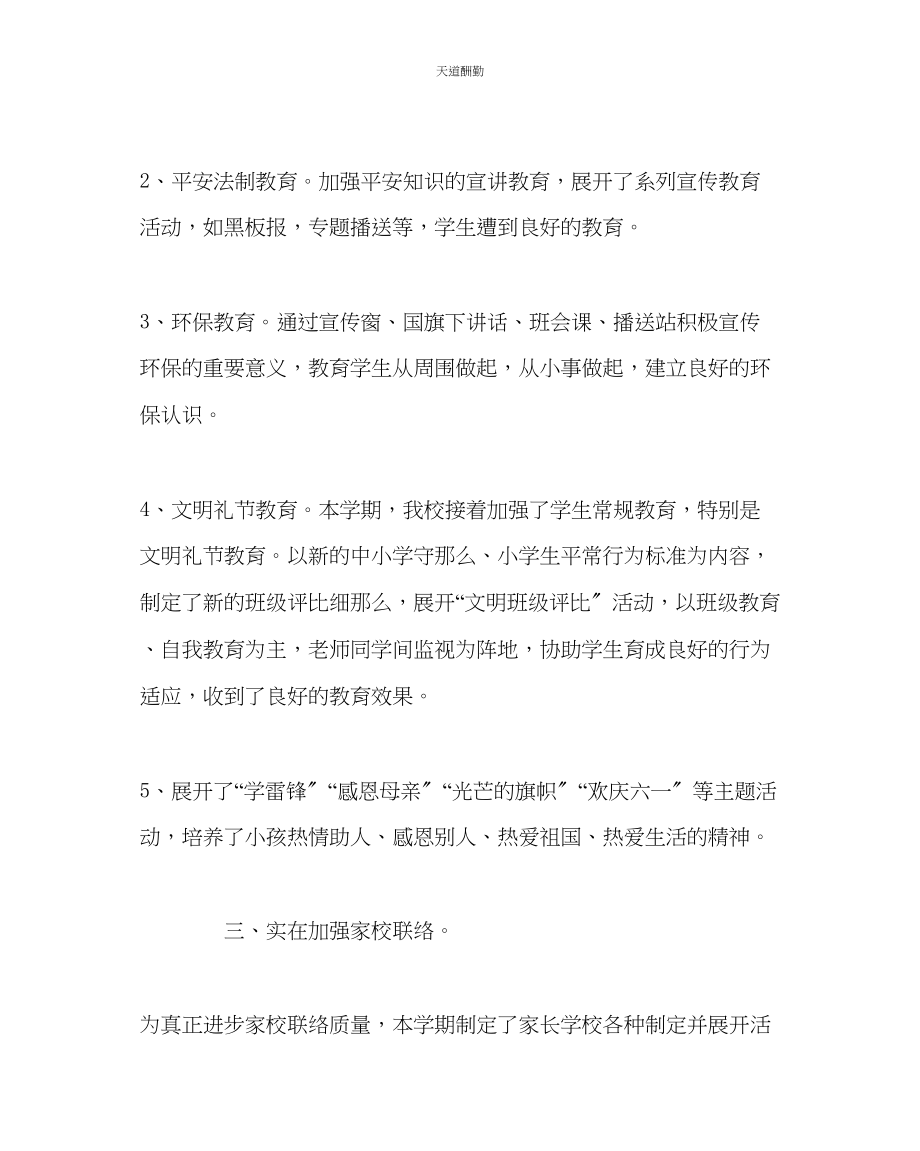 2023年政教处德育工作总结七.docx_第2页