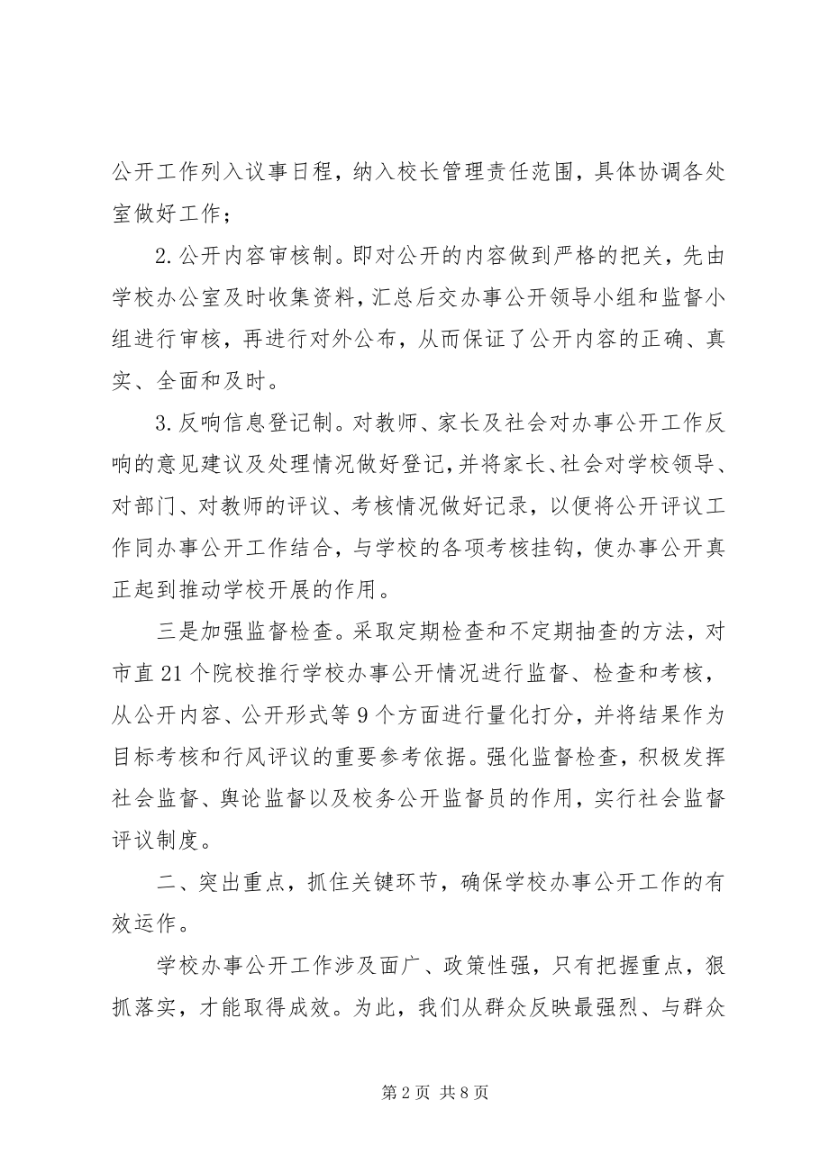 2023年教育局纪检监察工作交流材料.docx_第2页