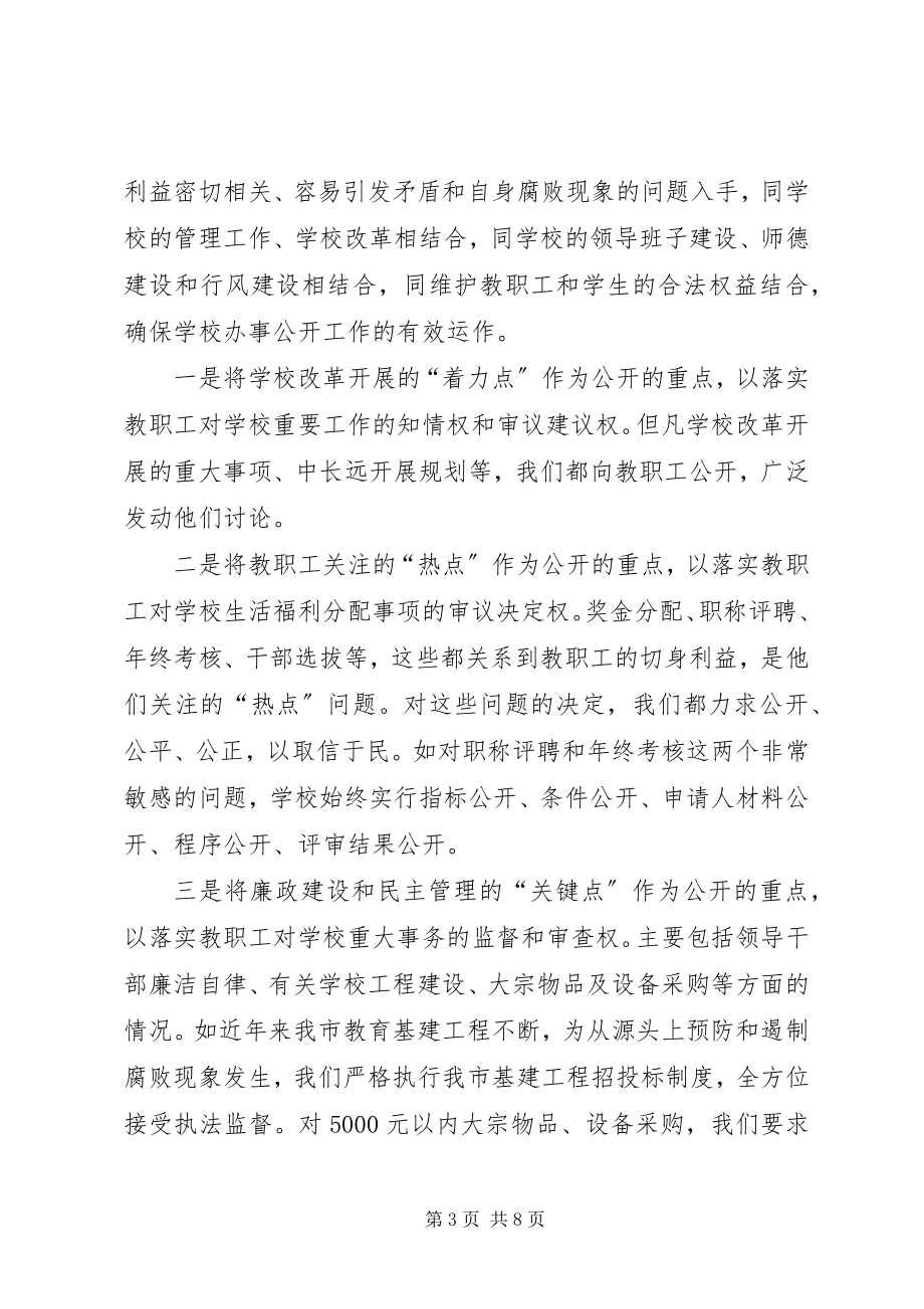 2023年教育局纪检监察工作交流材料.docx_第3页