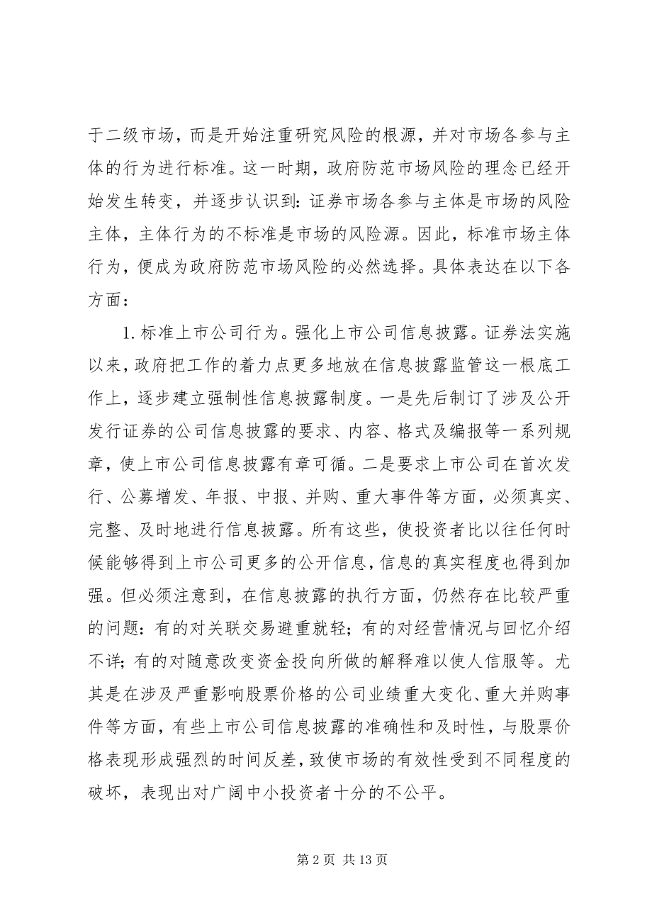 2023年政府防治证券风险思考.docx_第2页