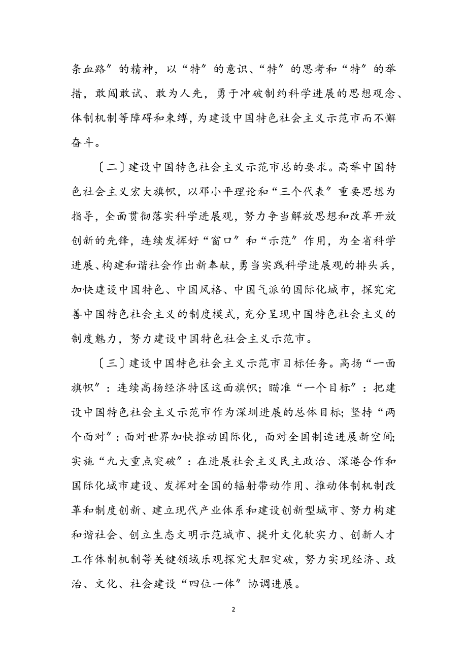 2023年党员干部科学发展观学习材料.docx_第2页