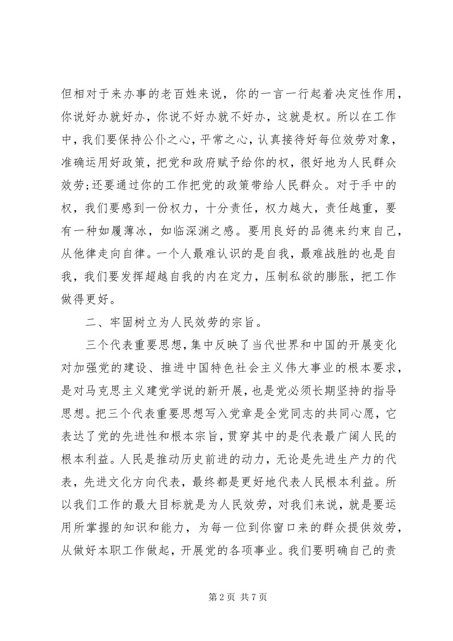 2023年学习新党章的心得体会2.docx_第2页