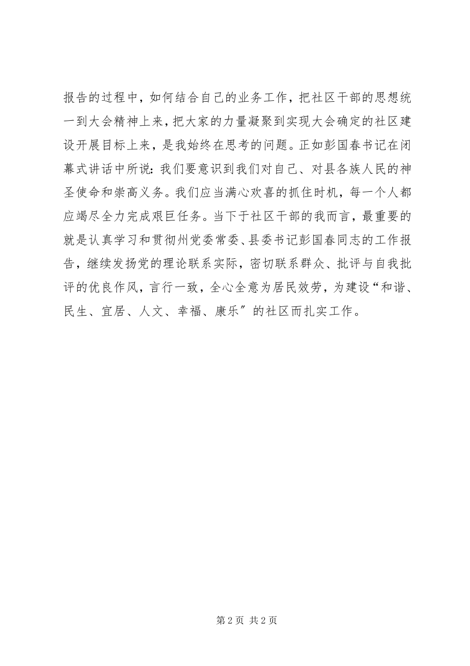 2023年学习县第十一次党代会精神心得体会.docx_第2页