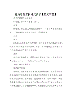 2023年党员思想汇报格式要求三篇.docx