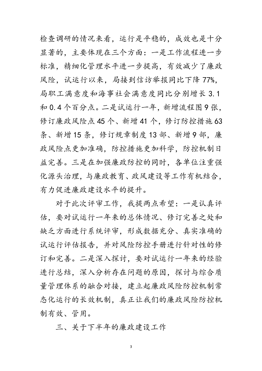 2023年局长在海事廉政评审会发言范文.doc_第3页