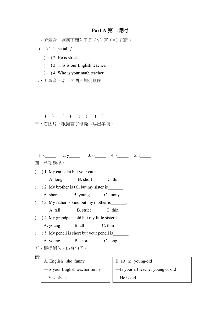 2023年含听力Unit1WhatshelikePartA第二课时课时练及答案人教.docx_第1页