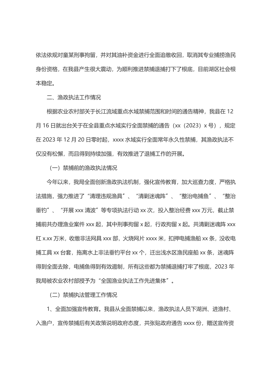 xx县xxx湖退捕禁捕和渔政执法工作情况汇报.docx_第2页