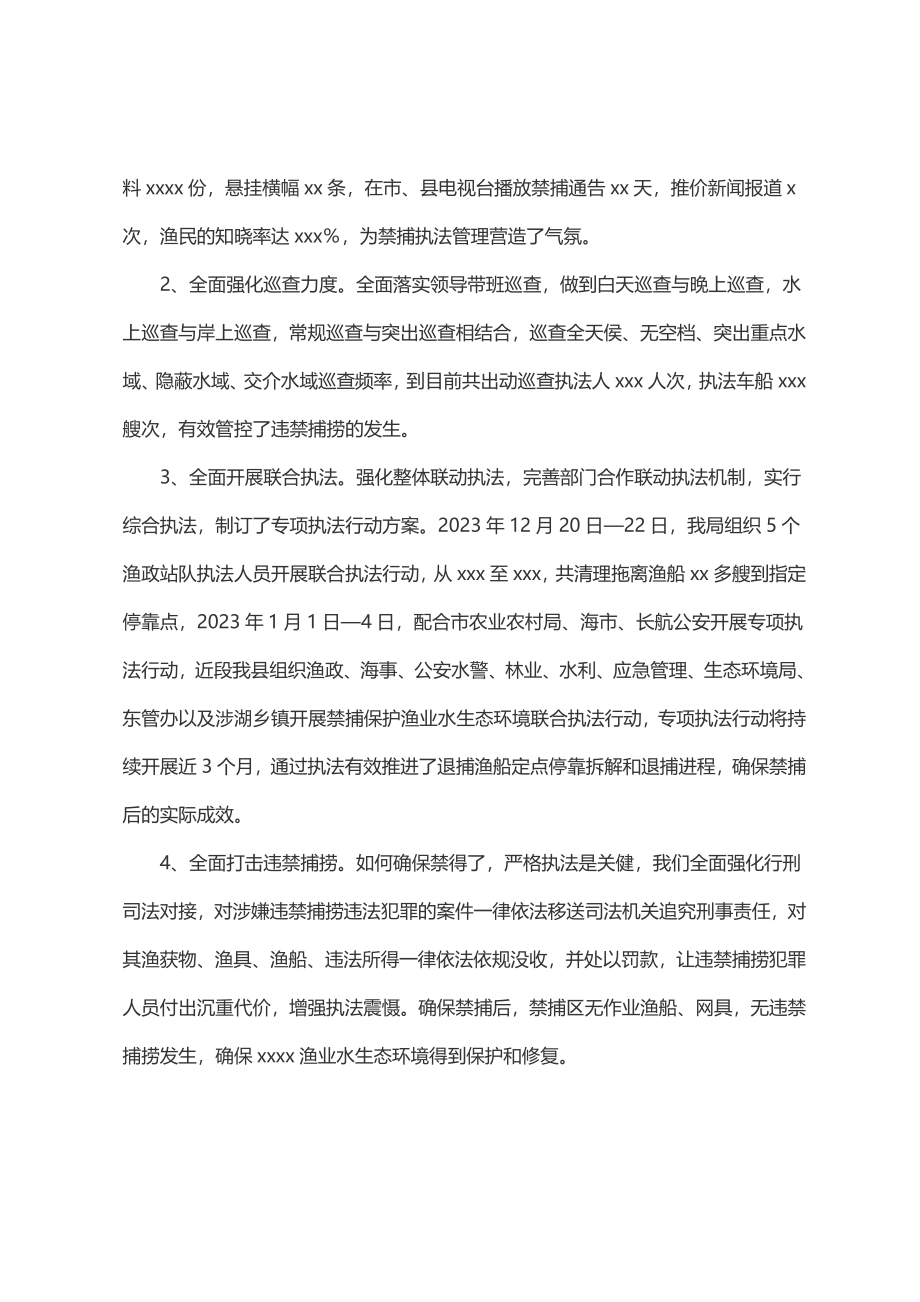 xx县xxx湖退捕禁捕和渔政执法工作情况汇报.docx_第3页