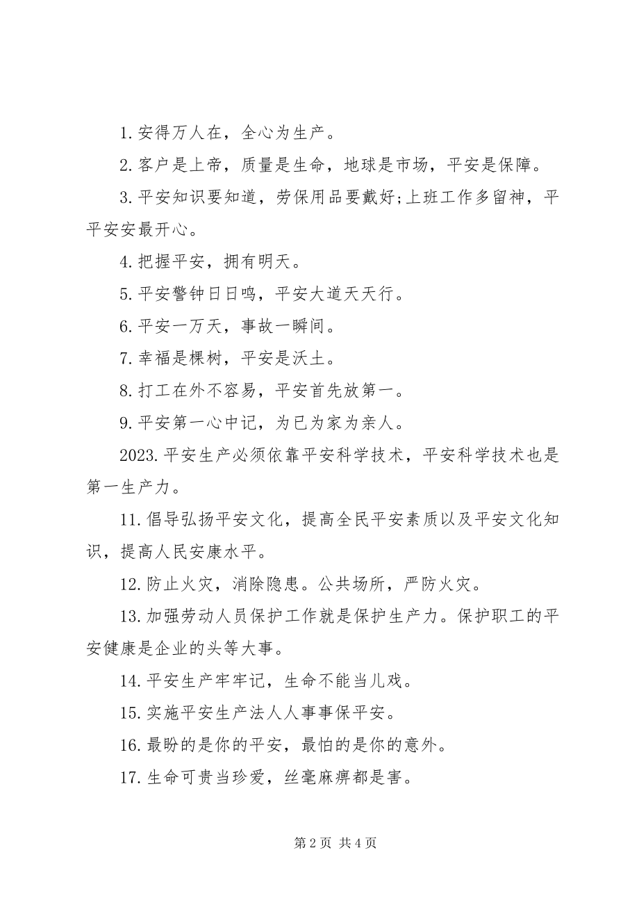 2023年安全生产标语新编.docx_第2页