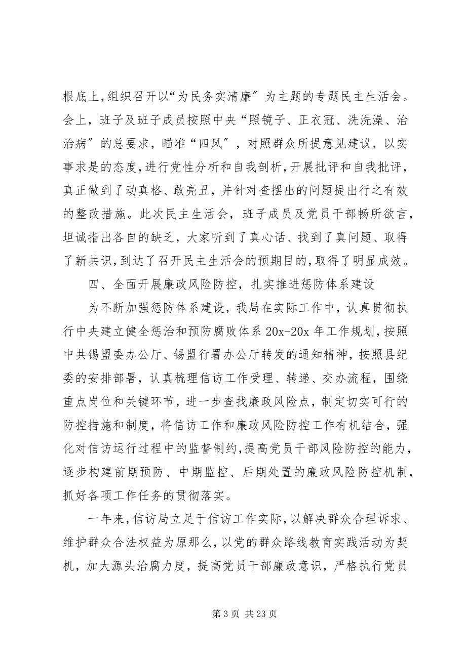 2023年党风廉政建设个人总结多篇.docx_第3页