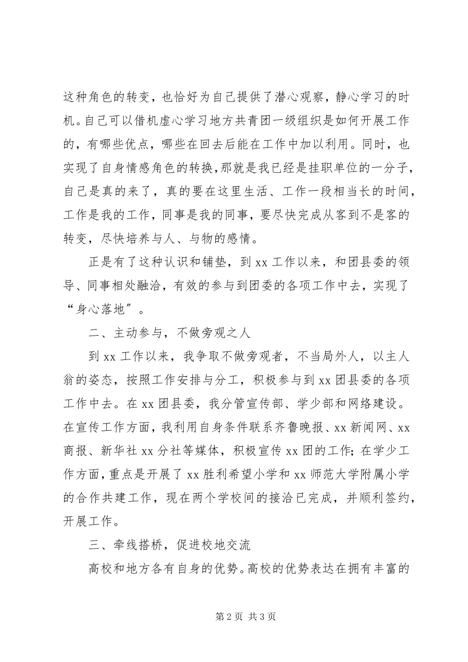 2023年挂职锻炼阶段总结.docx_第2页