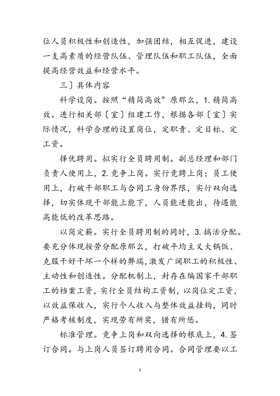 2023年单位人事调整动员会领导讲话范文.doc_第3页