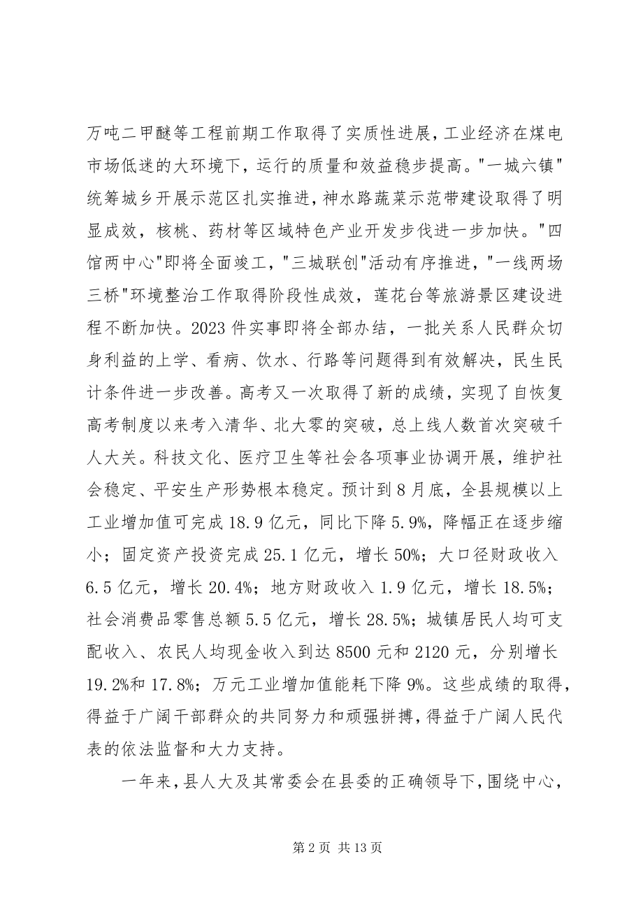 2023年县委书记在县人民代表大会第四次会议闭幕式上.docx_第2页