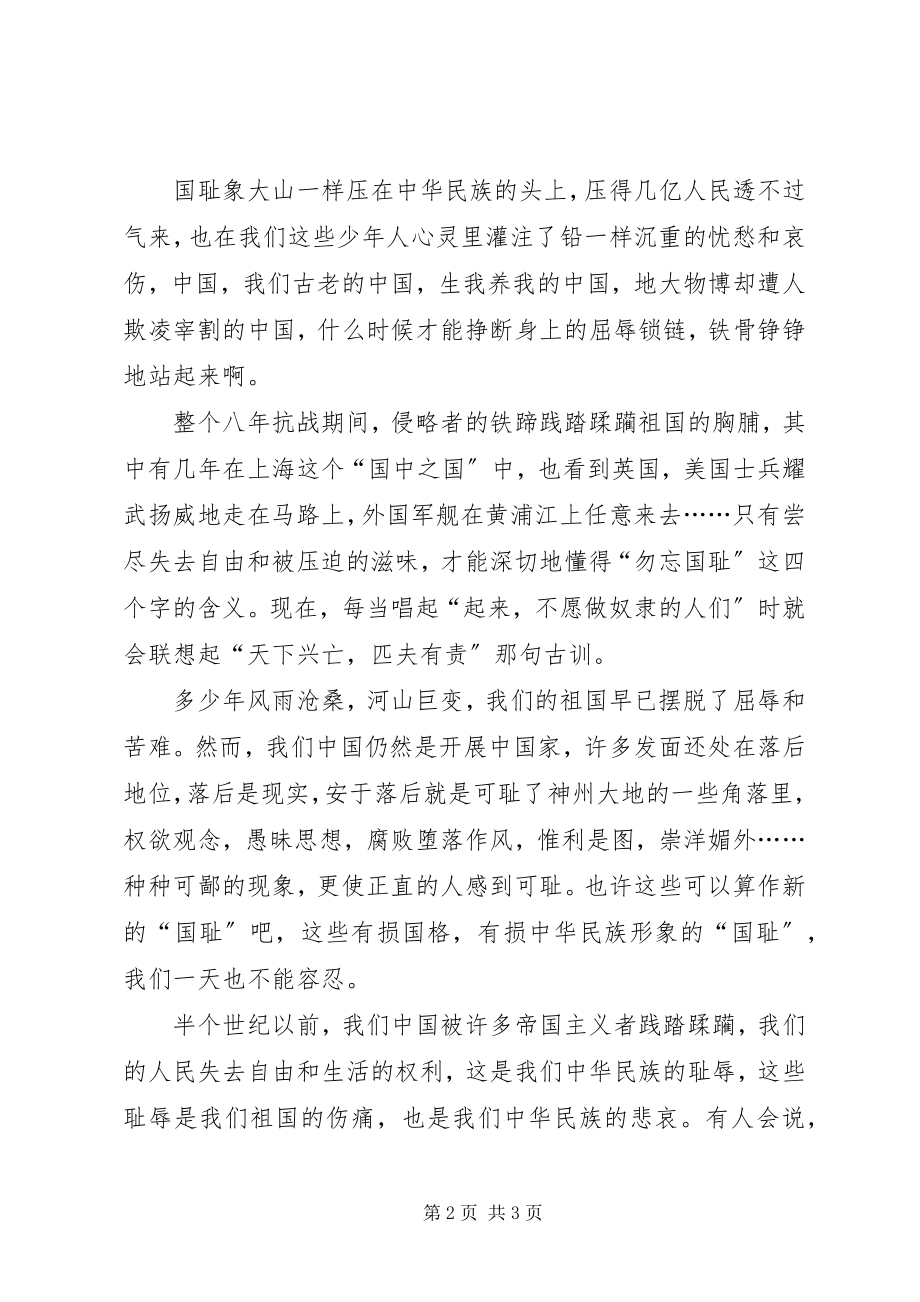 2023年爱国演讲稿精选新编.docx_第2页