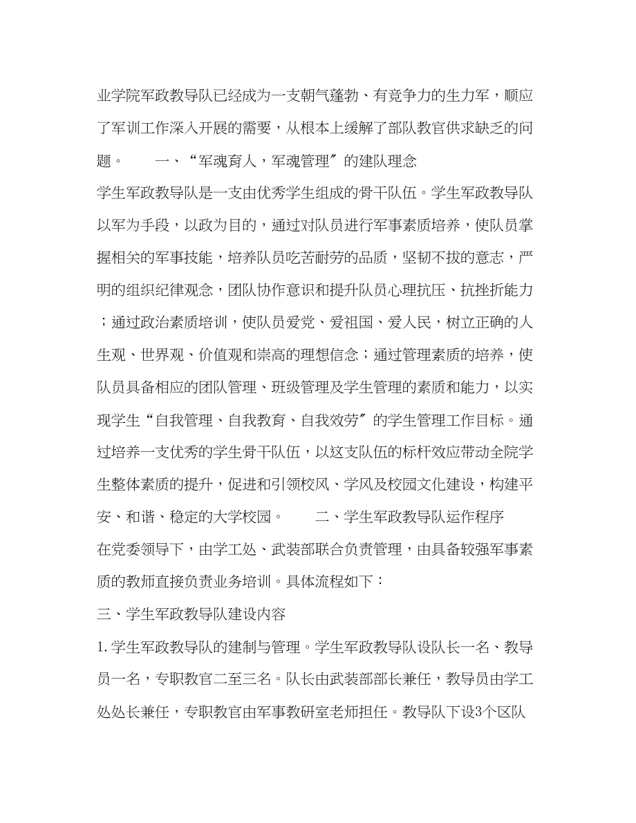 2023年论构建学生军训教官培养的新模式.docx_第2页