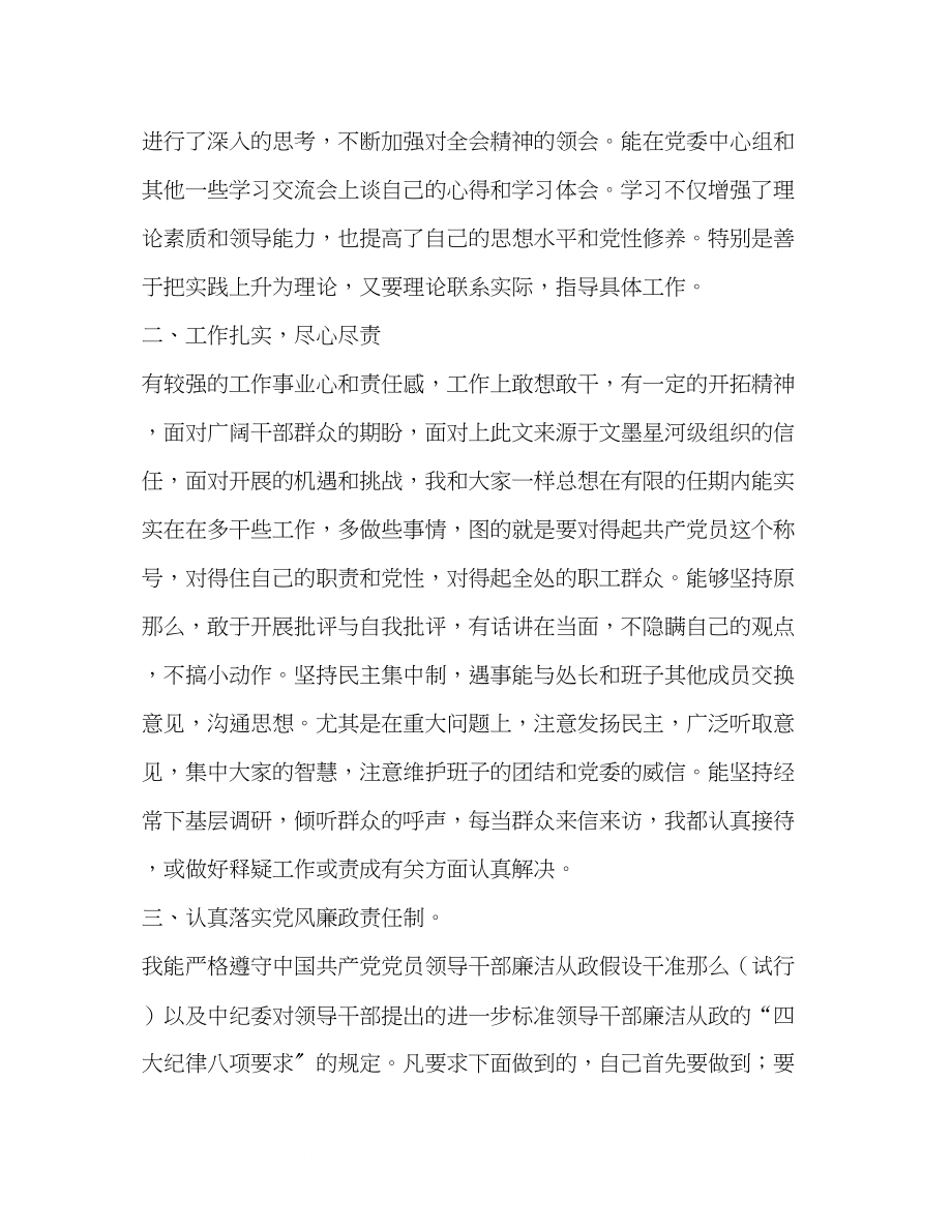 2023年领导干部在民主生活会自我剖析发言.docx_第2页