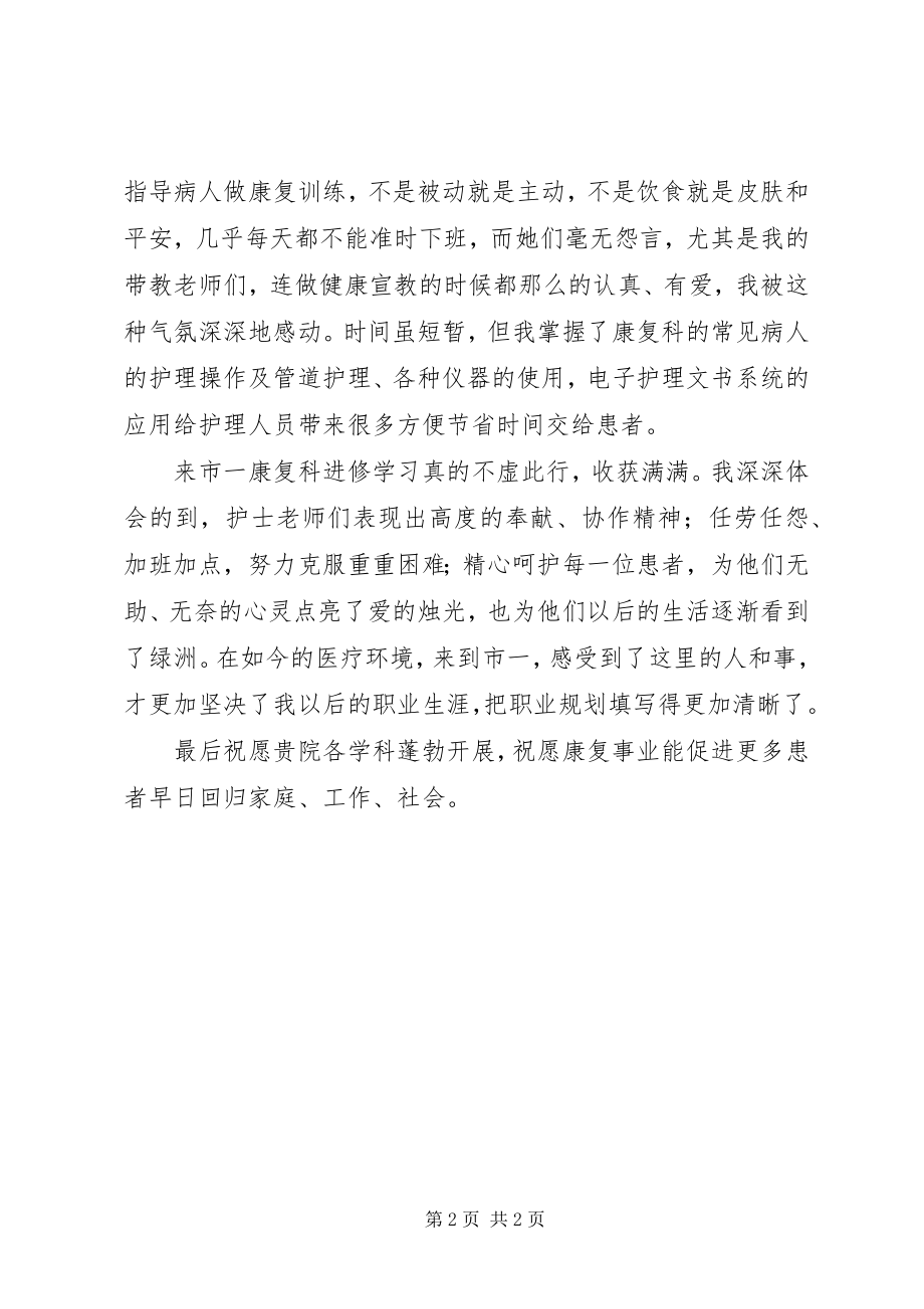 2023年康复科进修心得.docx_第2页