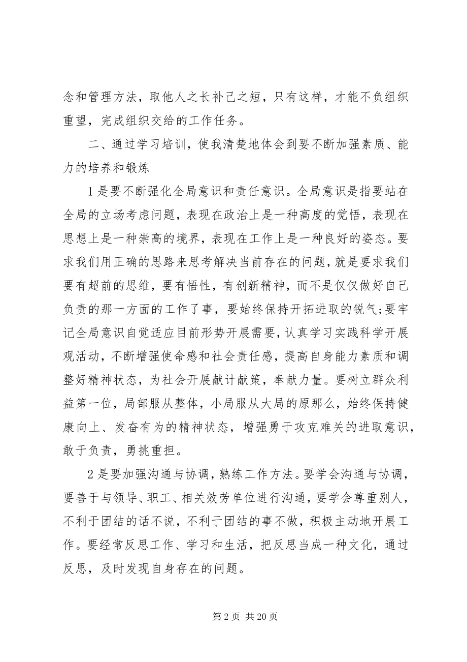 2023年科级干部培训心得体会4篇.docx_第2页