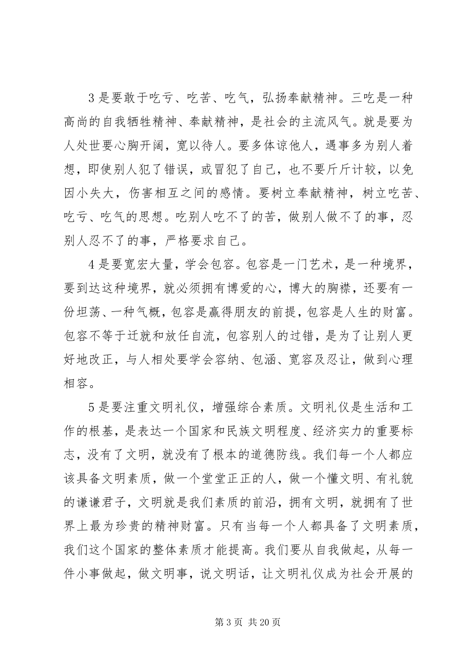 2023年科级干部培训心得体会4篇.docx_第3页