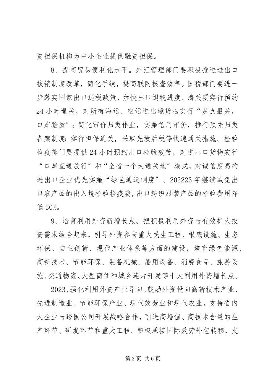 2023年外经贸平稳较快发展的意见.docx_第3页