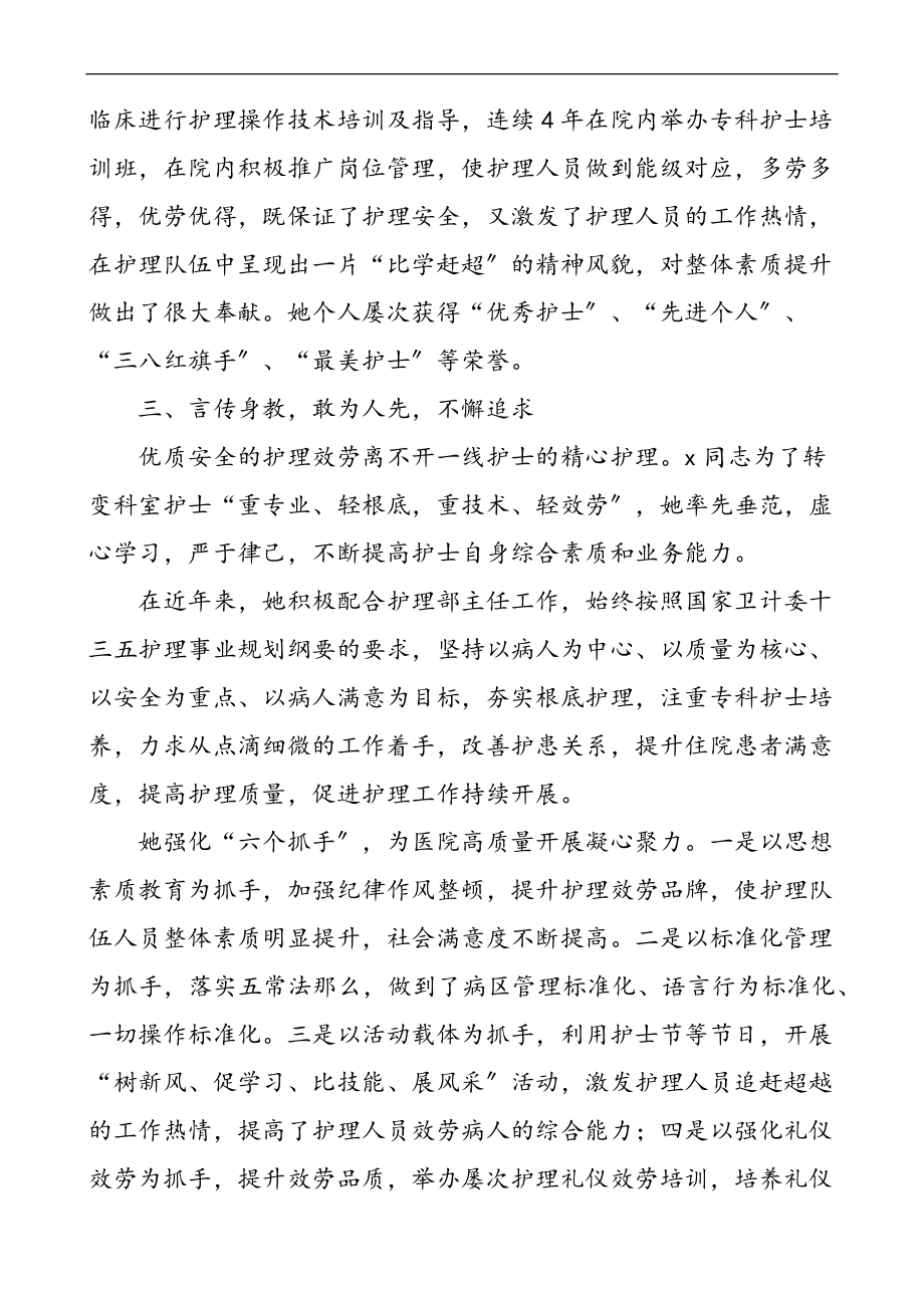 个人事迹敬业奉献道德模范事迹医务人员护士医护工作者先进事迹.docx_第3页