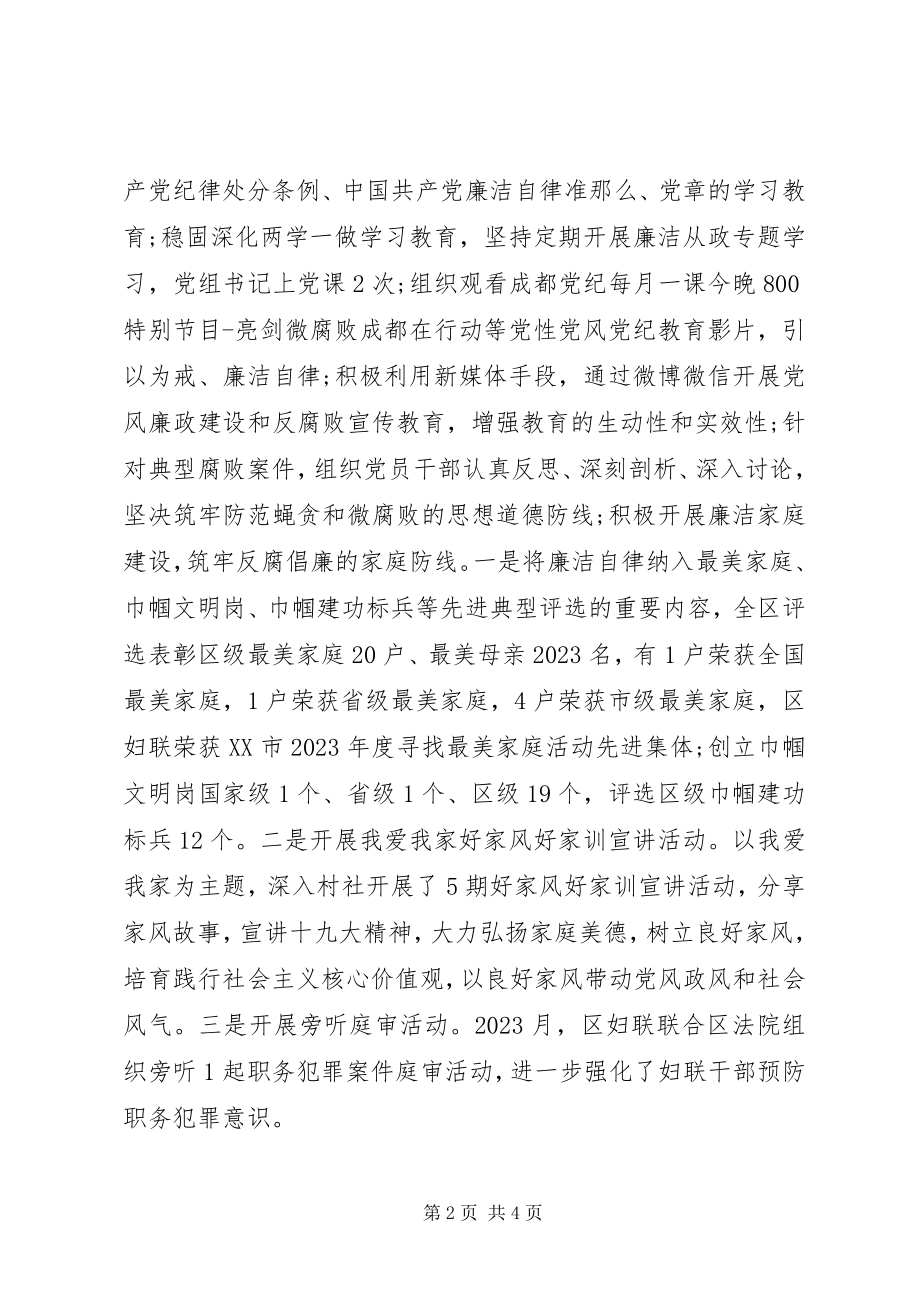 2023年妇联“落实党风廉政建设主体责任情况的报“某年.docx_第2页