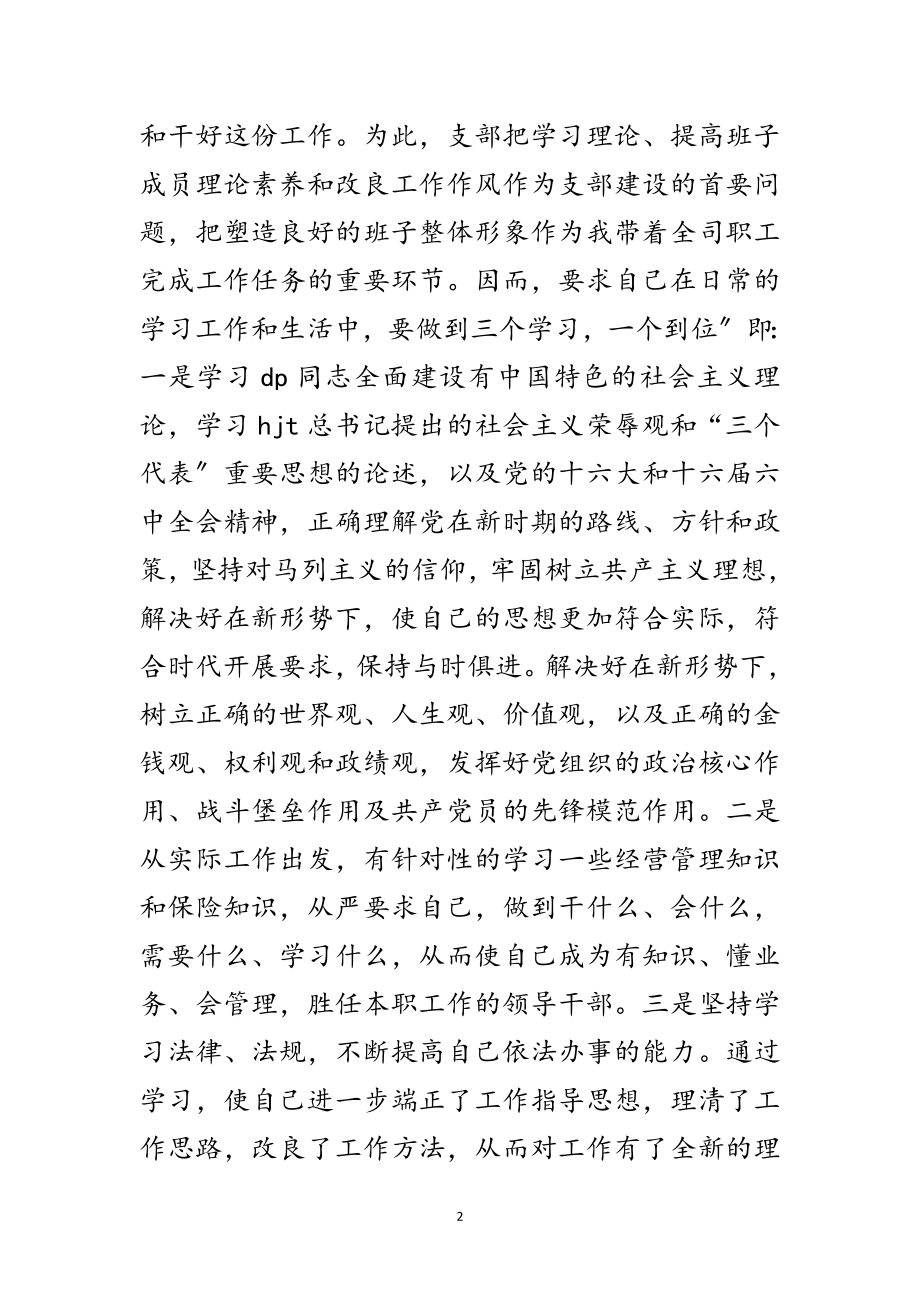 2023年保险公司党员述职述廉汇报范文.doc_第2页