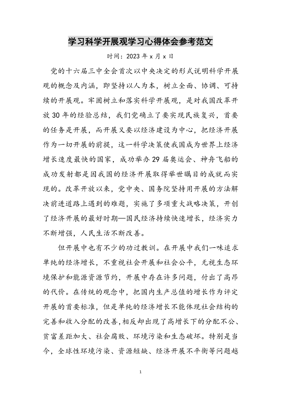 2023年学习科学发展观学习心得体会参考范文.doc_第1页