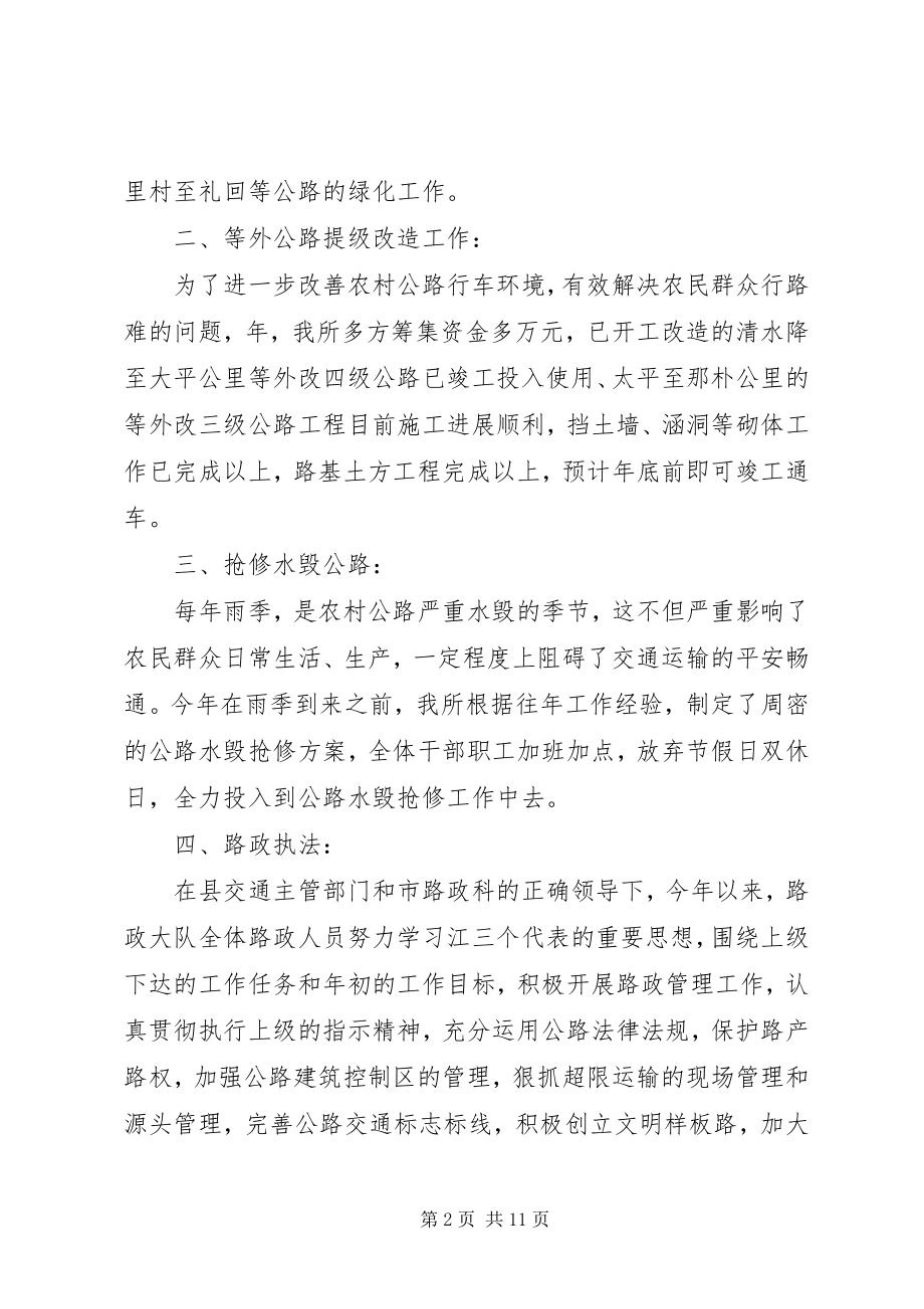 2023年公路养护所年度总结.docx_第2页