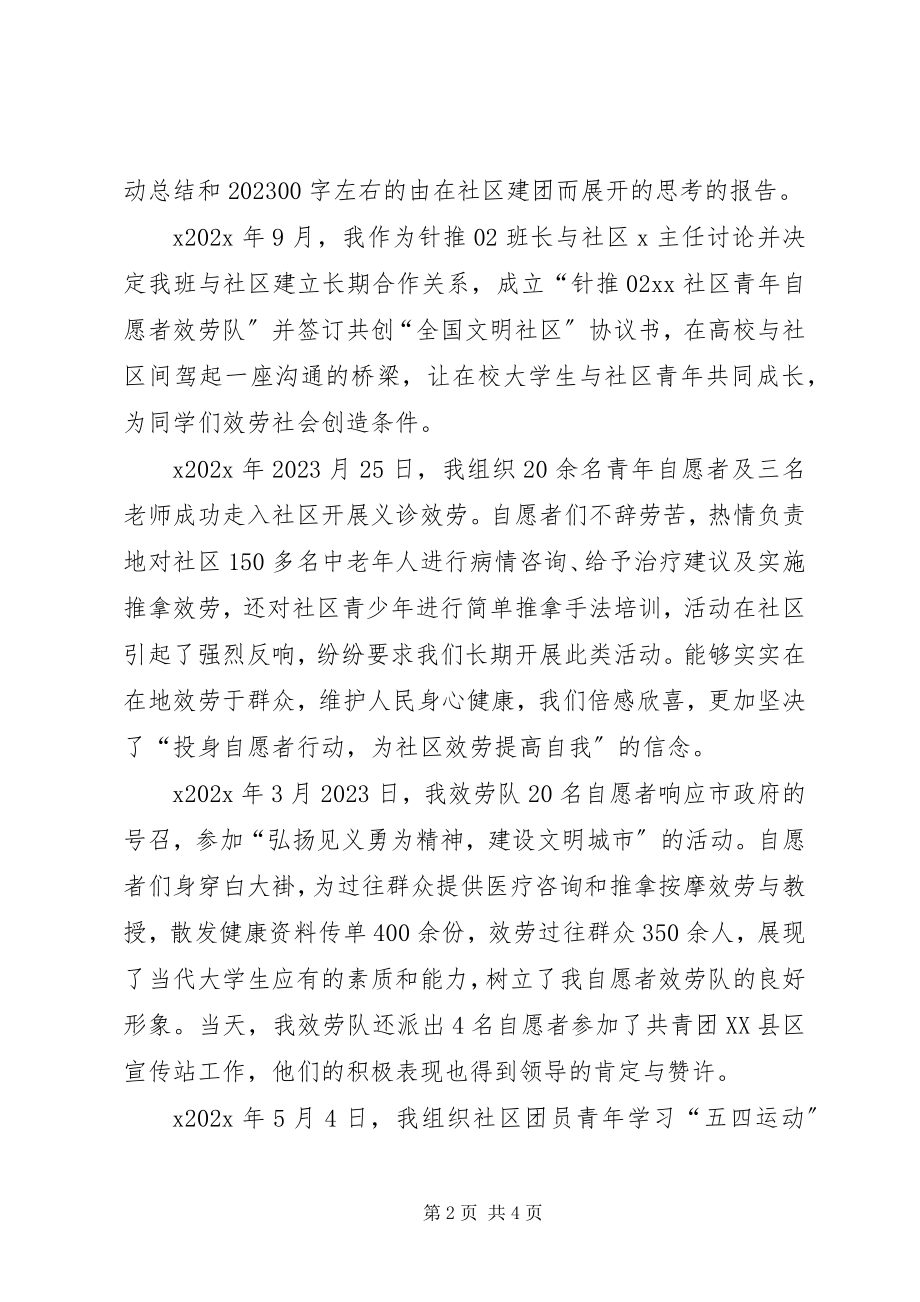 2023年优秀青年志愿者先进事迹材料.docx_第2页